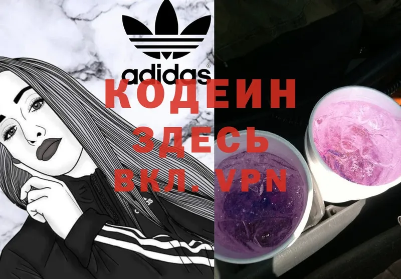 Codein Purple Drank  Белинский 