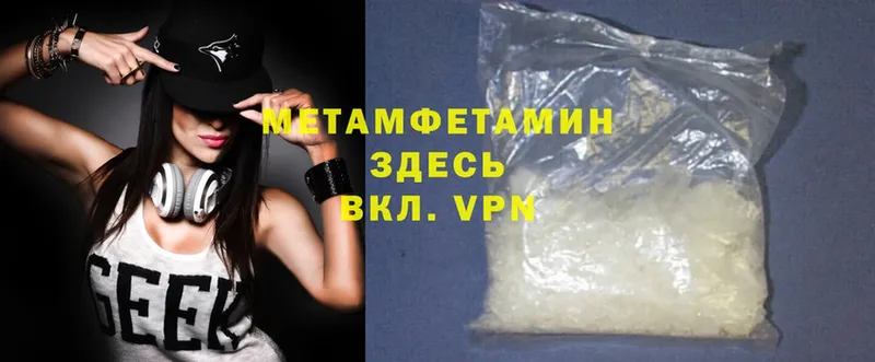 МЕТАМФЕТАМИН Methamphetamine  продажа наркотиков  Белинский 